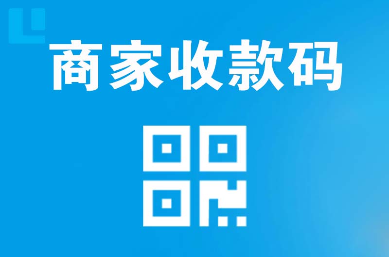 洪湖拉卡拉商家收款码